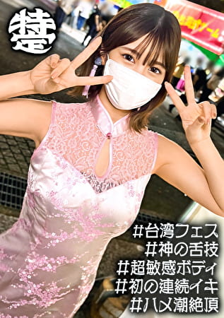 感度バツグン淫乱美女は台湾夜市のアルバイトでした。みゆ