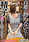「健康に産まれてくれれば･･･」妊娠願望と性欲がいスレンダー妻！おねだりめのいずみさん（28）との懐妊交尾！