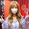 【神乳！神膣を持つ女！】 ユル女は脱いだらドエロい身体でした！ 舐め好き責め好き美女の膣パン本搾り！【リカ（23）】