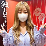 【神乳！神膣を持つ女！】 ユル女は脱いだらドエロい身体でした！ 舐め好き責め好き美女の膣パン本搾り！【リカ（23）】