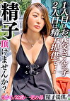 「義父さんとの妊活よりイイ」褐色美女ひかるさん（32）の淫乱精子提供！引き締まったボディが繰り出す潮の爆連射！