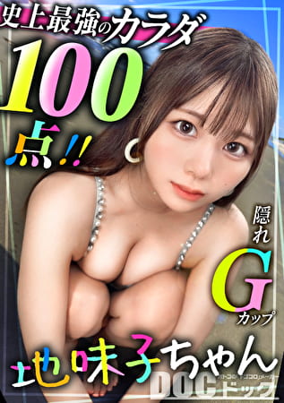 【色白むっちりGカップ】江の島ビーチでエロボディなビキニ美女ゲット！！ツンツン系の塩対応、それがチ●ポを入れると可愛い喘ぎ声を漏らしちゃうギャップが最高！！揺れる美巨乳、波打つ巨尻に腰が止まらず中出し2連発！！【水着っ子ナンパ】 【のあ】