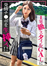 【入り浸り娘】カースト1軍級スタイルのGALに発情チポを生挿入！『気まずいんだけど...』拒みつつも性行為の気持ちよさに心と股を開き最後は大人ザーメン中出しFINISH...！！かりん