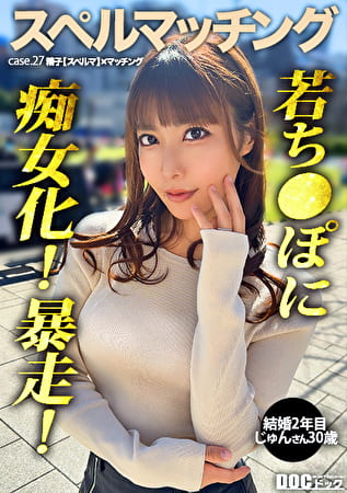 精子提供を希望する人妻に夫に代わって孕ませ代行 27 【じゅん】