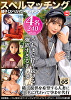 スペルマッチング vol.05