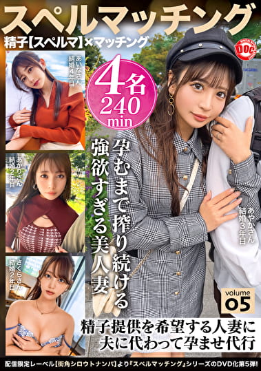 スペルマッチング vol.05