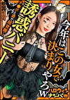 【ハロウィン2025 プリ尻パリピギャル】光るヒップで渋谷を制圧！蛍のように舞うスレンダー美女降臨！！止まらないテンションでデカチン食べ比べダブルフェラ！肉感むっちりプリケツ揺らして大暴走！爆笑と絶叫が止まらない！パイパン美マンに激しくピストン！ハメまくりイキまくりの乱痴気SEX！中出し＆顔射でHappy Halloween♪【ハロウィンナンパ】【なつみ】