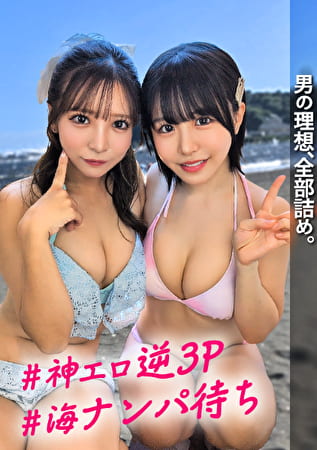 ビーチでナンパ待ち水着JDに手玉に取られヴィラで贅沢ハーレム！前後左右死角なしに責められる神エロ逆3Pに中出し専用精子がドックドク！！【こなつ＆あや】