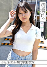 【素人・ハメ撮り】未知の快感で自分磨きをしたいマゾデレ娘かほちゃんと、初撮り。