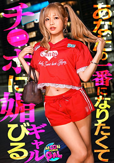 「じゃあ一番にしてくれる？」:肉オナホから恋人になりた過ぎる性豪チョロ甘ぎゃる。【Rika（22）】