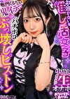 【ソシャゲ廃課金ツインテガール】財布も家族も崩壊寸前！？ガチャを餌に華奢なカラダとキツマン使い放題っ♪ハンドルイラマでガシガシオナホ状態！苦しいけど気持ちいい･･･！スレンダーボディをくねらせてイキ狂い！ゲーム漬けで溜まってた性欲が大爆発！【おちぽ様とあそぼ。】【ひなちゅ】