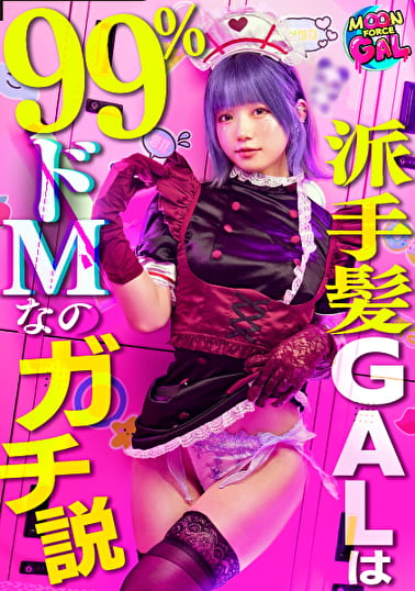 「え～･･･。行こうよぉ、ホテル･･･。」:なんか健気すぎてイジめたくなるバブみ最強舌ピぎゃる。【Ruru（23）】