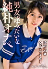 純粋かつマゾヒズム。いたいけなセフ女、晒します。面食いスポーティー女子.飴とでマコびしょ濡れ.美尻を腫らすハード.中出しにショック→仲直りSEX.しこたま顔射Finish.【オナペットNo.14_ユミ】