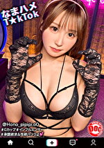 【Gカップ性欲モンスター】モテたくて仕方ないエロカワインフルエンサー！よだれマシマシ糸引き喉奥イラマに大興奮！ゴム無し生ハメで中に出し放題w髪を鷲掴みオナホ扱い強烈ピストン連打でハメまくれッ！！【なまハメT☆kTok】【ほのぴ】