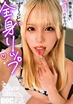 【隙あらば舐めたがる甘えんぼ小悪魔ギャル】全身を余すことなくジュルッジュル愛撫で味わい尽くす！舐めてるだけでマ●コもびしょ濡れ！舌で感じる濃厚性交！ハメ潮お漏らし撒き散らし！【最高にシコい舐めたがりな女】【もも】