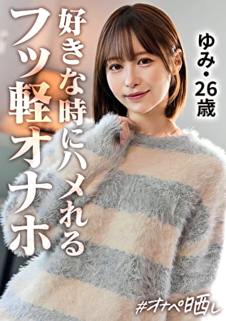 ゆみ
