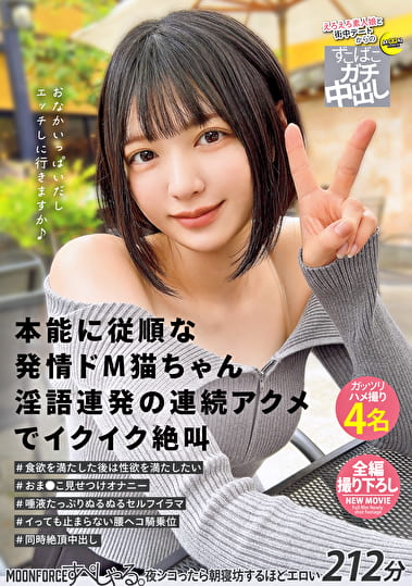 MOONFORCEすぺしゃる。夜シコったら朝寝坊するほどエロい212分 .006