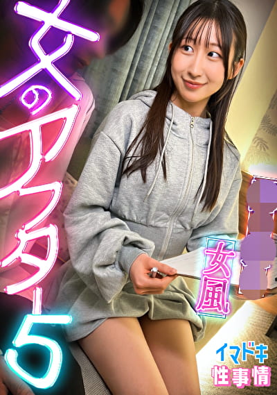 【女風】カメラが捉えたイマドキ女子のリアルな性実態【女のアフター5】【れい】