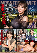 MOONFORCEWIFEすぺしゃる。華麗なる若妻女肉に溺れ続ける237分 .004