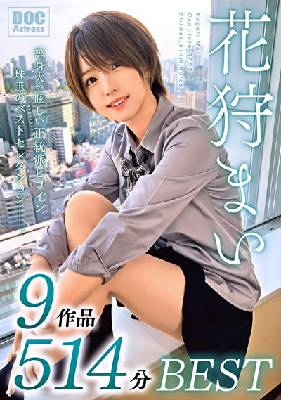 花狩まい 9作品 514分BEST