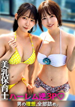 ゆの＆みさ