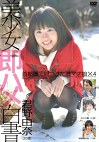 美少女即ハメ白書 22
