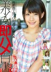 美少女即ハメ白書 29