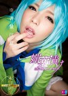 媚けコスプレイヤー 麻里梨夏
