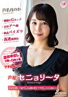 芦屋セニョリータ 芦名ほのか