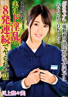 「好きです」工場勤務の地味めな女の子に告白されてOKしたら実はド淫乱で8発連続でヤられた話 川上奈々美
