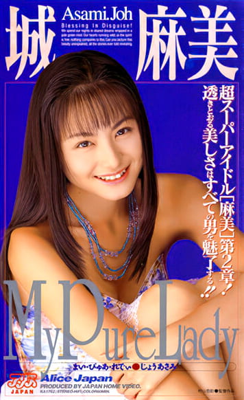 【AIリマスター版】My Pure Lady 城麻美