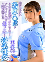 夫のじゃない若いチポがこんなに気持ちいいなんて･･･アルバイト先で人妻が溺れる年下男との浮気性交 末広純