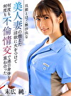 旦那とはご無沙汰な美人妻の抱えた淫欲に火をつけて何度も何度も不倫情交で連日身体を重ね合った 末広純