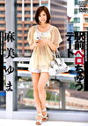 【AIリマスター版】駅前ベロちゅうデート 麻美ゆま