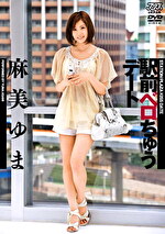 【AIリマスター版】駅前ベロちゅうデート 麻美ゆま