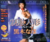 人形 コスプレドール 黒木なほ