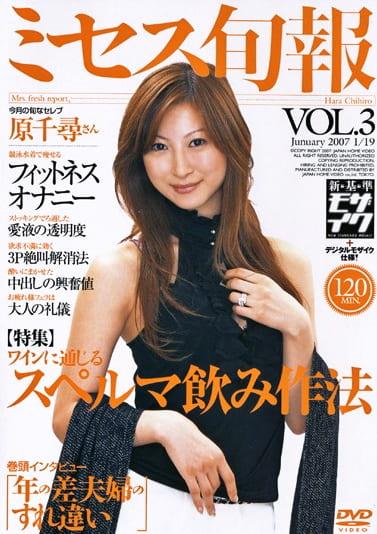 ミセス旬報 VOL.3