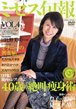 ミセス旬報 VOL.4