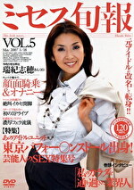 瑞紀志穂 出演作品｜ミセス旬報 VOL.5