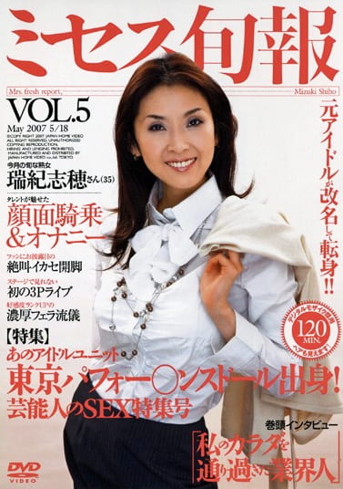 ミセス旬報 VOL.5
