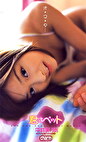 君はペット 平井まりあ