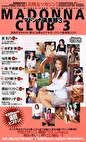 マドンナ倶楽部 3