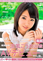 ニ動からアリスJAPANデビュー！ 涼風こうめ