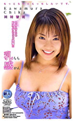 【AIリマスター版】乳感 川村智花