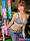 ガテン系ギャルの作業着から覗く汗ばみ美巨乳と引き締まった絶品ボディに理性爆発仕事が終わっても性欲止まらずノンストップ中出ししまくった 有村のぞみ