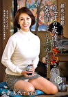 親友の母親 息子の友達に告白され、発情してしまったんです･･･ 九条美代子