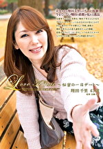 Love Affair ～秘密の一日デート～ 翔田千里