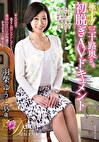 極上！！三十路奥さま初脱ぎAVドキュメント 羽柴ゆうこ