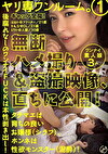 ヤリ専ワンルーム。 1