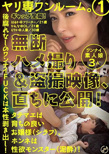 ヤリ専ワンルーム。 1